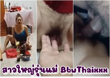 เจ๊ตำส้มตำ สาวใหญ่รุ่นแม่ BbwThaixxx นั่งตำส้มตำไม่ใส่กางเกงใน